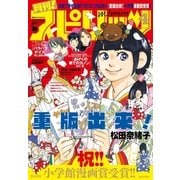月刊 ！ スピリッツ 2017年4月号（2017年2月27日発売）（小学館） [電子書籍]