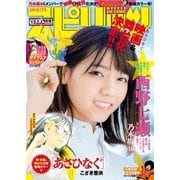 週刊ビッグコミックスピリッツ 2017年13号（2017年2月27日発売）（小学館） [電子書籍]