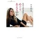 あの人はなぜ恋人とめぐりあえるのか（主婦の友社） [電子書籍]