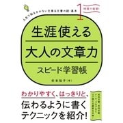 生涯使える大人の文章力（主婦の友社） [電子書籍]