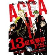 月刊ビッグガンガン 2017 Vol.03（スクウェア･エニックス） [電子書籍]