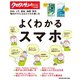 クロワッサン特別編集 よくわかるスマホ（マガジンハウス） [電子書籍]