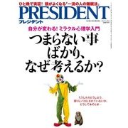 PRESIDENT 2017年3月20日号（プレジデント社） [電子書籍]