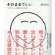 そのままでいい（ディスカヴァー・トゥエンティワン） [電子書籍]