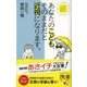 あなたのこども、そのままだと近視になります。（ディスカヴァー・トゥエンティワン） [電子書籍]