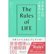 できる人の人生のルール The Rules of Life（ディスカヴァー・トゥエンティワン） [電子書籍]