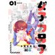 女子力男子1【電子限定特典つき】（KADOKAWA） [電子書籍]