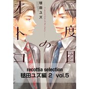 recottia selection 毬田ユズ編2 vol.5（KADOKAWA） [電子書籍]