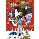 夜は短し歩けよ乙女 映画カバー版（KADOKAWA） [電子書籍]