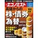 週刊エコノミスト 2017年03月07日号（毎日新聞出版） [電子書籍]