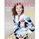 Numero TOKYO（ヌメロ・トウキョウ） 2017年4月号（扶桑社） [電子書籍]