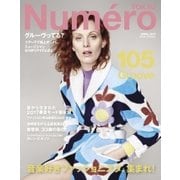 Numero TOKYO（ヌメロ・トウキョウ） 2017年4月号（扶桑社） [電子書籍]