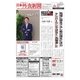 日本外食新聞 2017/2/25号（外食産業新聞社） [電子書籍]