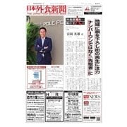 日本外食新聞 2017/2/25号（外食産業新聞社） [電子書籍]