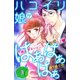 ハコイリ娘がはぁはぁはぁ 分冊版（3）（講談社） [電子書籍]