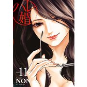 ハレ婚。（11）（講談社） [電子書籍]