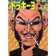 トラキーヨ 5（小学館） [電子書籍]