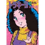 トラキーヨ 6（小学館） [電子書籍]