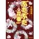 ぶたぶたの花束（徳間書店） [電子書籍]