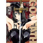 新装版 GODEATH ～女神の血脈～（上）（少年画報社） [電子書籍]