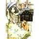 えびがわ町の妖怪カフェ（1）（白泉社） [電子書籍]