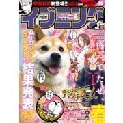 イブニング 2017年6号 [2017年2月28日発売]（講談社） [電子書籍]