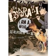 アイアムアヒーロー in IBARAKI（小学館） [電子書籍]