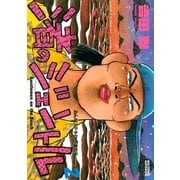 渚のジェントル 2（小学館） [電子書籍]