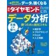 週刊ダイヤモンド 17年 3月4日号（ダイヤモンド社） [電子書籍]