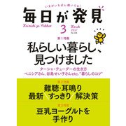 毎日が発見 2017年3月号（KADOKAWA LifeDesign） [電子書籍]
