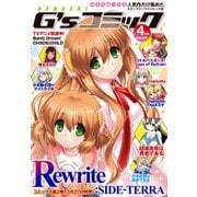電撃G'sコミック 2017年4月号（KADOKAWA） [電子書籍]