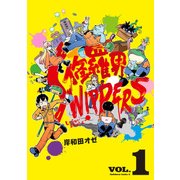 修羅界SWIPPERS(1)（KADOKAWA） [電子書籍]