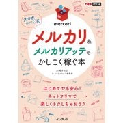 できるポケット メルカリ&メルカリアッテでかしこく稼ぐ本（インプレス） [電子書籍]