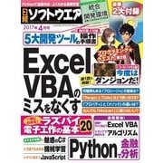 日経ソフトウエア 2017年4月号（日経BP社） [電子書籍]