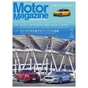 Motor Magazine (モーター マガジン) 2017年4月号（モーターマガジン社） [電子書籍]