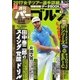 週刊 パーゴルフ 2017/3/14号（グローバルゴルフメディアグループ） [電子書籍]