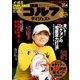 週刊ゴルフダイジェスト 2017/3/14号（ゴルフダイジェスト社） [電子書籍]