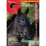 週刊Gallop（ギャロップ） 3月5日号（サンケイスポーツ） [電子書籍]