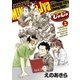 ミニじゃじゃ 上（小学館） [電子書籍]