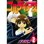 ゴルディアス(2)（講談社） [電子書籍]