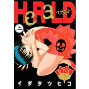 HeRaLD(上)（講談社） [電子書籍]