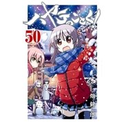 ハヤテのごとく！ 50（小学館） [電子書籍]