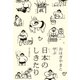 おはぎやまと学ぶ日本のしきたり（朝日新聞出版） [電子書籍]