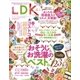 LDK (エル・ディー・ケー) 2017年 04月号（晋遊舎） [電子書籍]