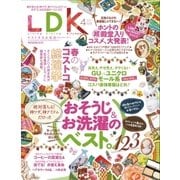 LDK (エル・ディー・ケー) 2017年 04月号（晋遊舎） [電子書籍]