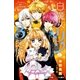小学館ジュニア文庫 白魔女リンと3悪魔 スター・フェスティバル（小学館） [電子書籍]