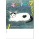キャットニップ 1.（小学館） [電子書籍]