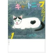 キャットニップ 1.（小学館） [電子書籍]