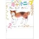キャットニップ 2.（小学館） [電子書籍]