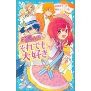 ポレポレ日記 それでも大好き（講談社） [電子書籍]